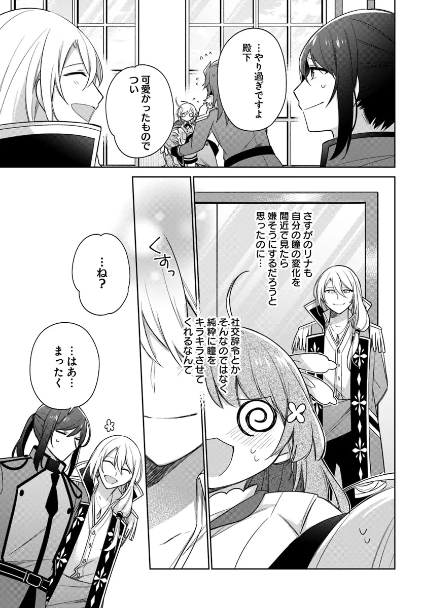 聖女じゃなかったので、王宮でのんびりご飯を作ることにしました 第38.3話 - 5