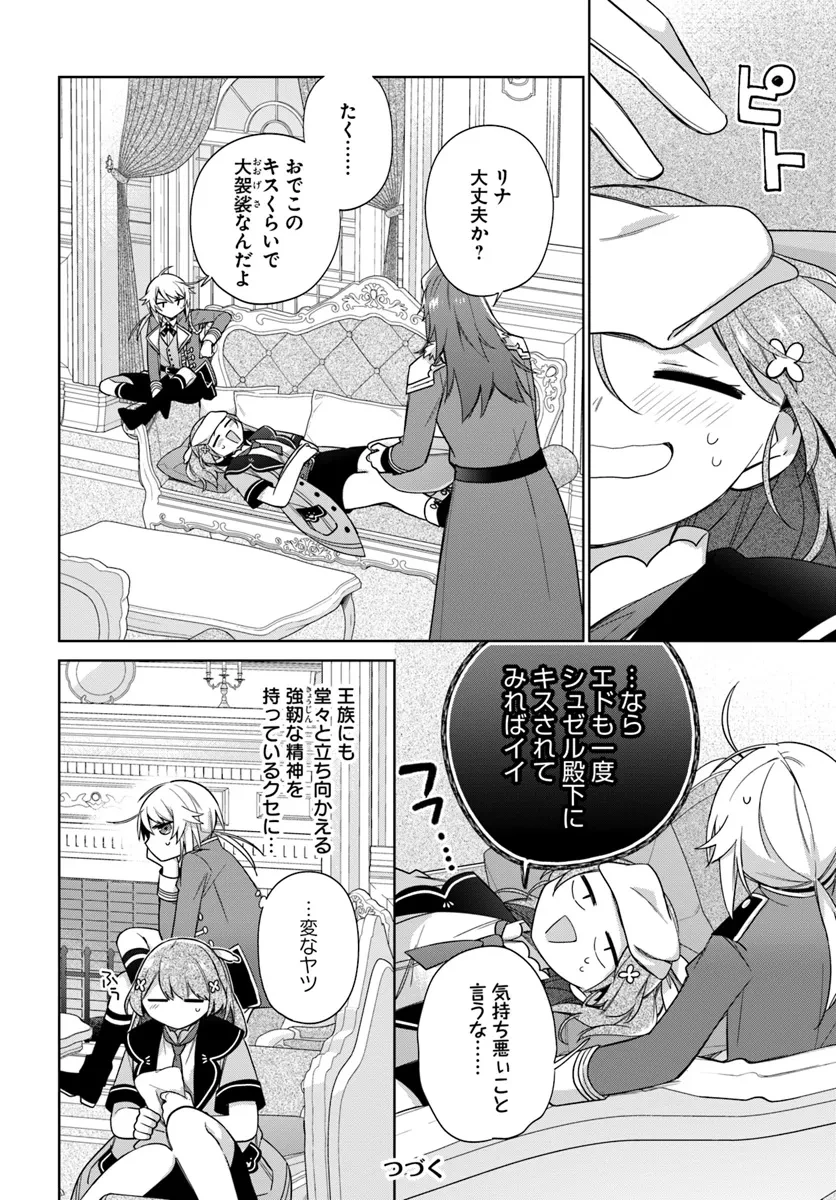 聖女じゃなかったので、王宮でのんびりご飯を作ることにしました 第38.3話 - 6