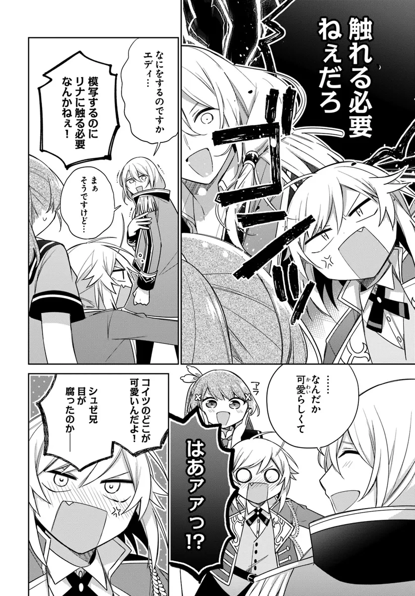 聖女じゃなかったので、王宮でのんびりご飯を作ることにしました 第38.2話 - 4