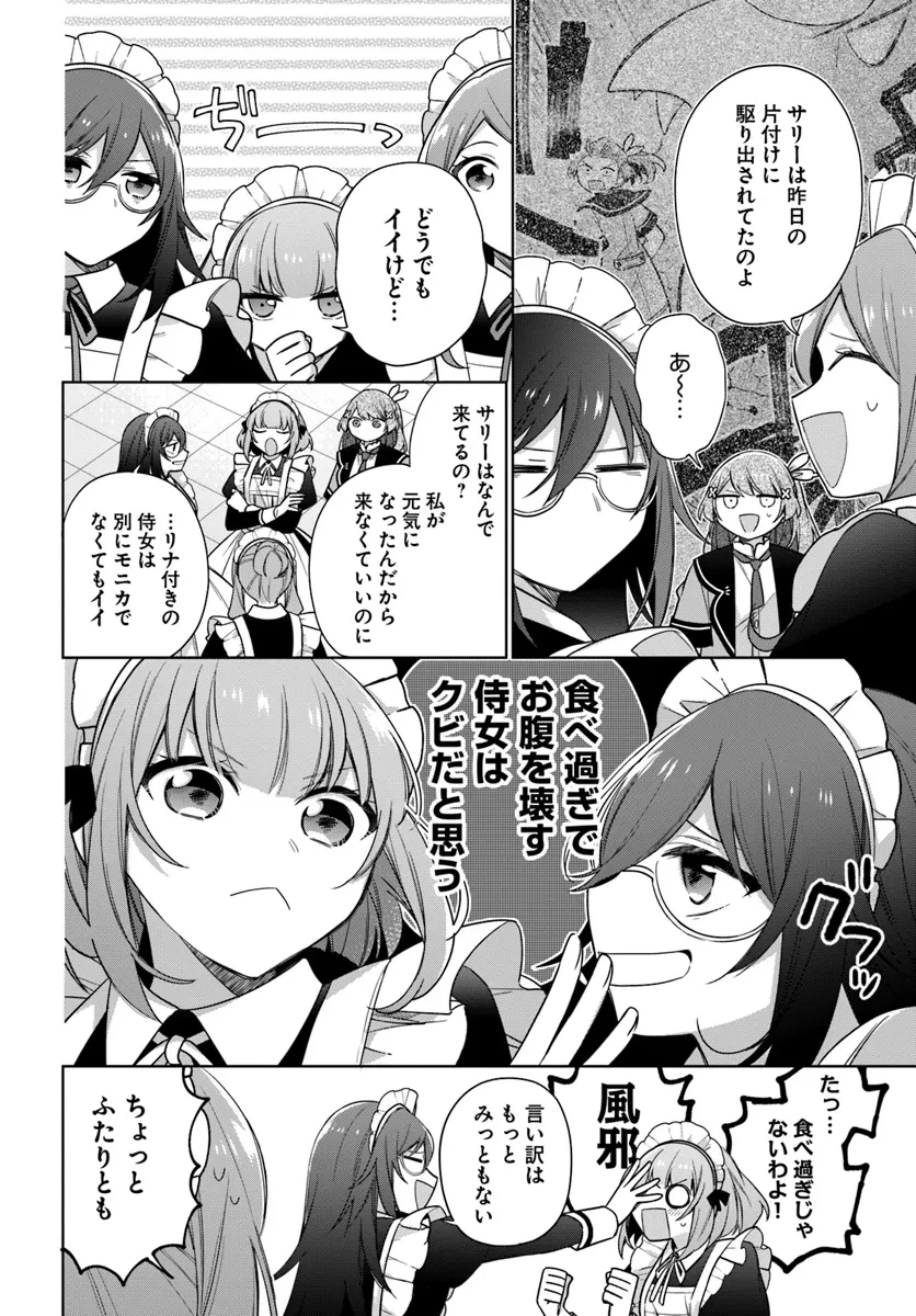 聖女じゃなかったので、王宮でのんびりご飯を作ることにしました 第37.4話 - 4