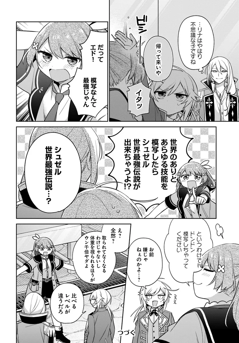 聖女じゃなかったので、王宮でのんびりご飯を作ることにしました 第38.1話 - 6