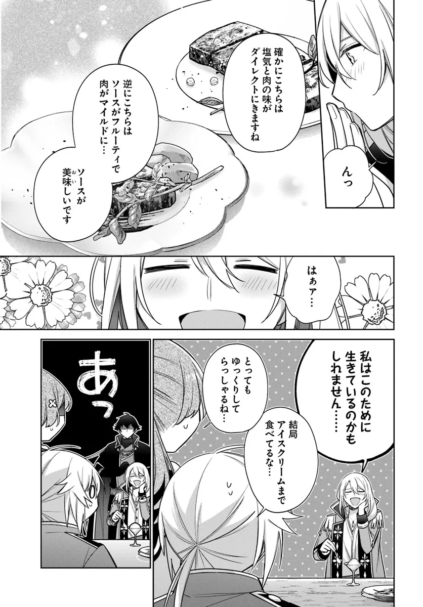 聖女じゃなかったので、王宮でのんびりご飯を作ることにしました 第37.2話 - 3