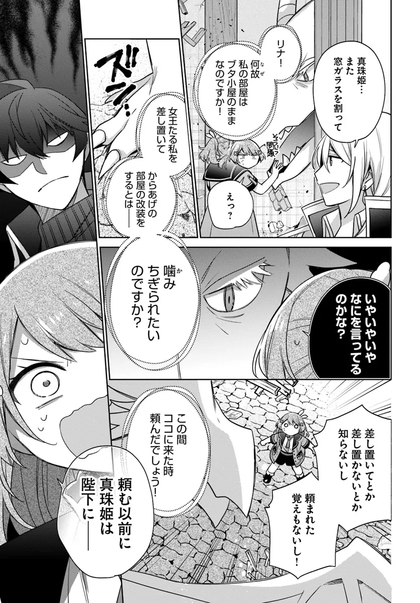 聖女じゃなかったので、王宮でのんびりご飯を作ることにしました 第36.4話 - 4