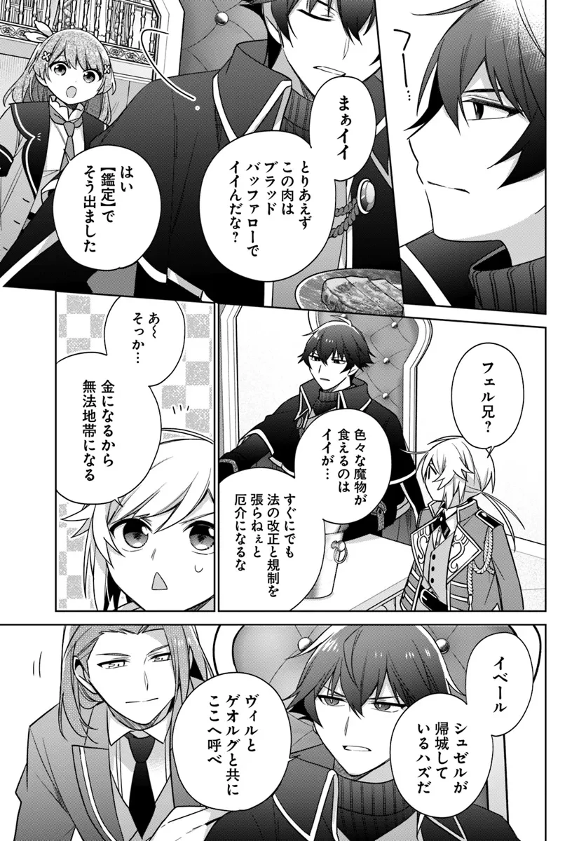 聖女じゃなかったので、王宮でのんびりご飯を作ることにしました 第36.3話 - 4