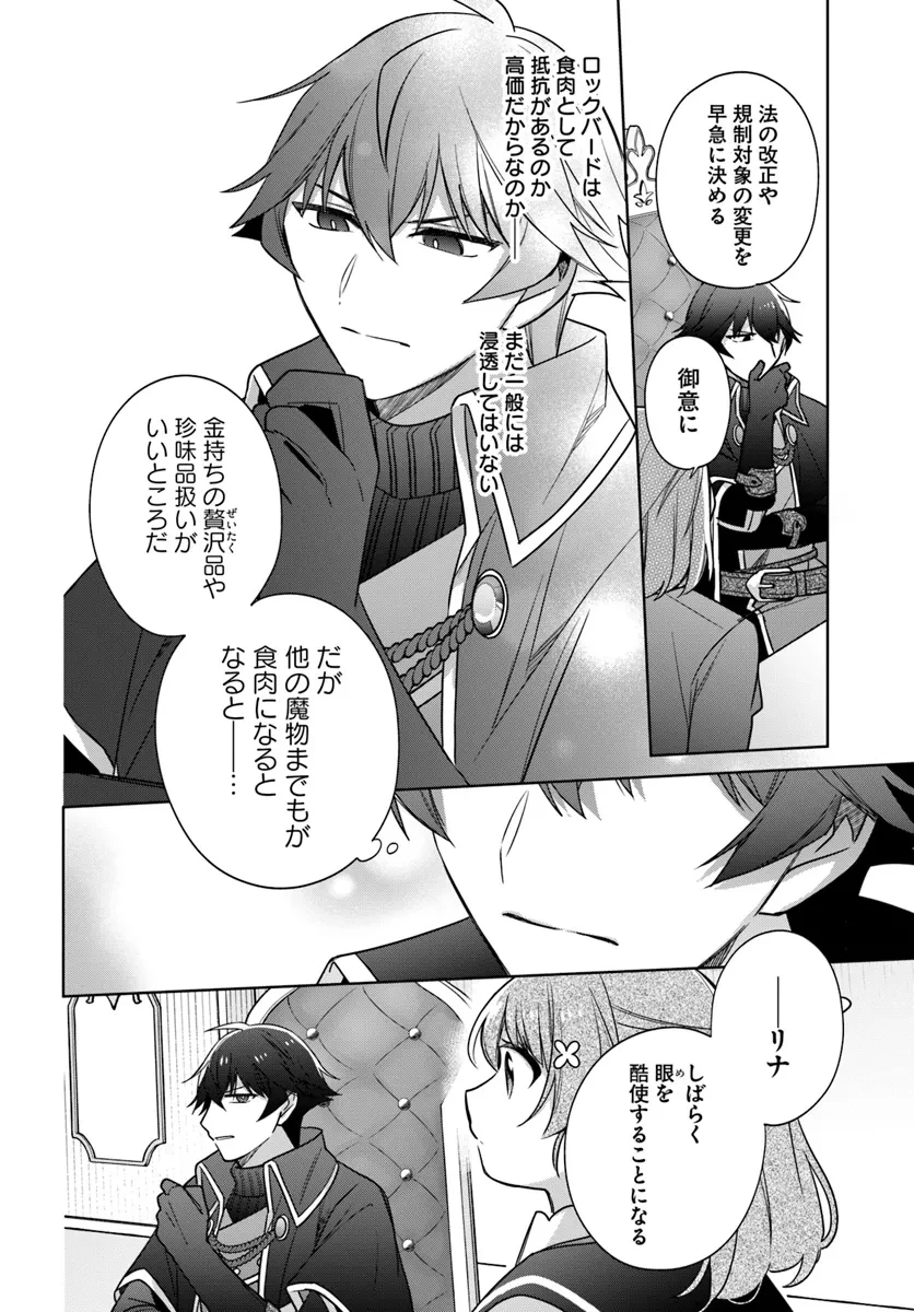 聖女じゃなかったので、王宮でのんびりご飯を作ることにしました 第36.3話 - 5