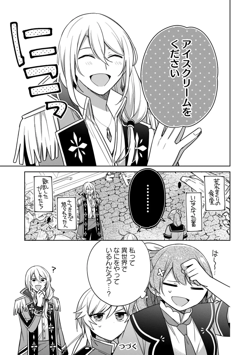 聖女じゃなかったので、王宮でのんびりご飯を作ることにしました 第36.4話 - 8
