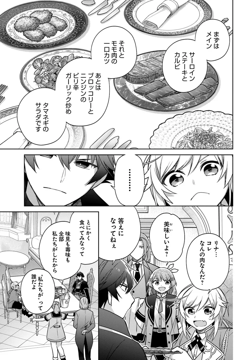 聖女じゃなかったので、王宮でのんびりご飯を作ることにしました 第36.2話 - 6