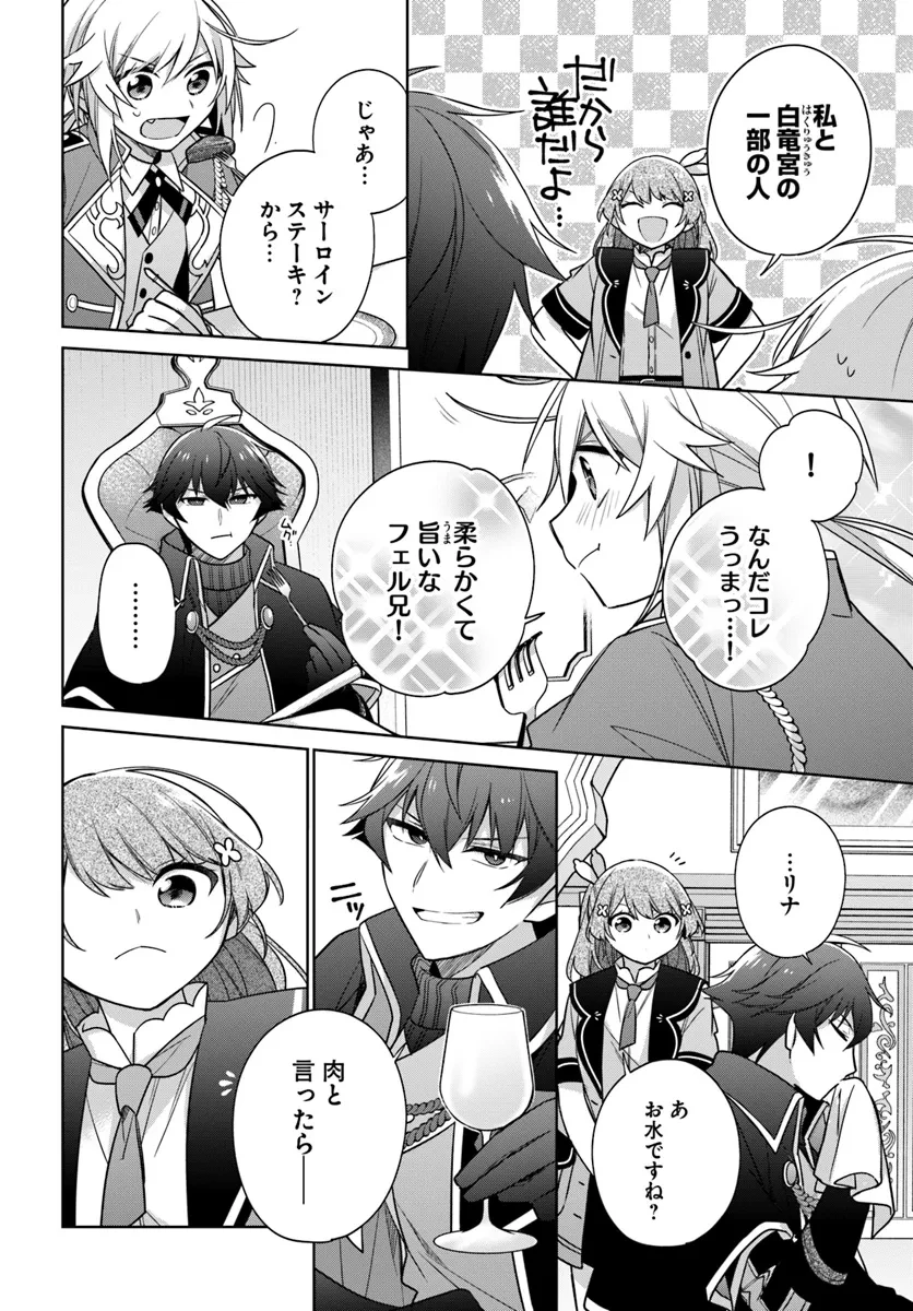 聖女じゃなかったので、王宮でのんびりご飯を作ることにしました 第36.2話 - 7