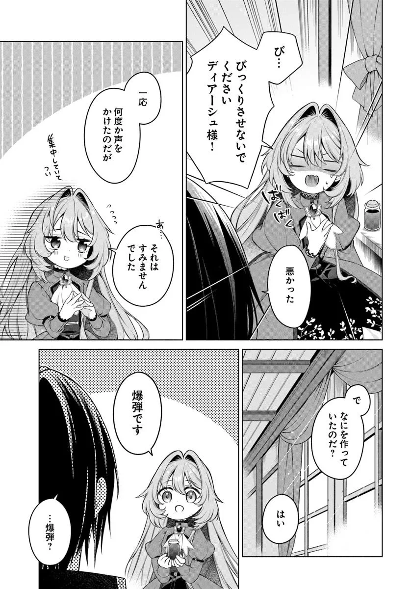 薬で幼くなったおかげで冷酷公爵様に拾われました―捨てられ聖女は錬金術師に戻ります― 第12.3話 - 1