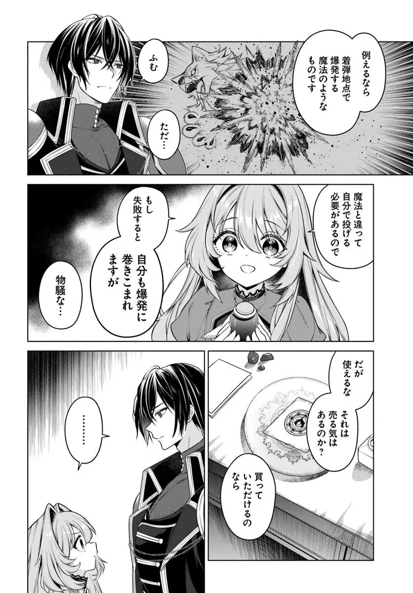 薬で幼くなったおかげで冷酷公爵様に拾われました―捨てられ聖女は錬金術師に戻ります― 第12.3話 - 2