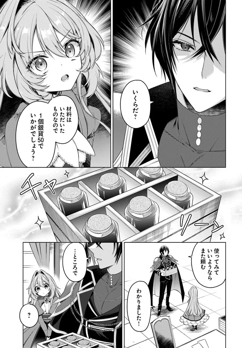 薬で幼くなったおかげで冷酷公爵様に拾われました―捨てられ聖女は錬金術師に戻ります― 第12.3話 - 3