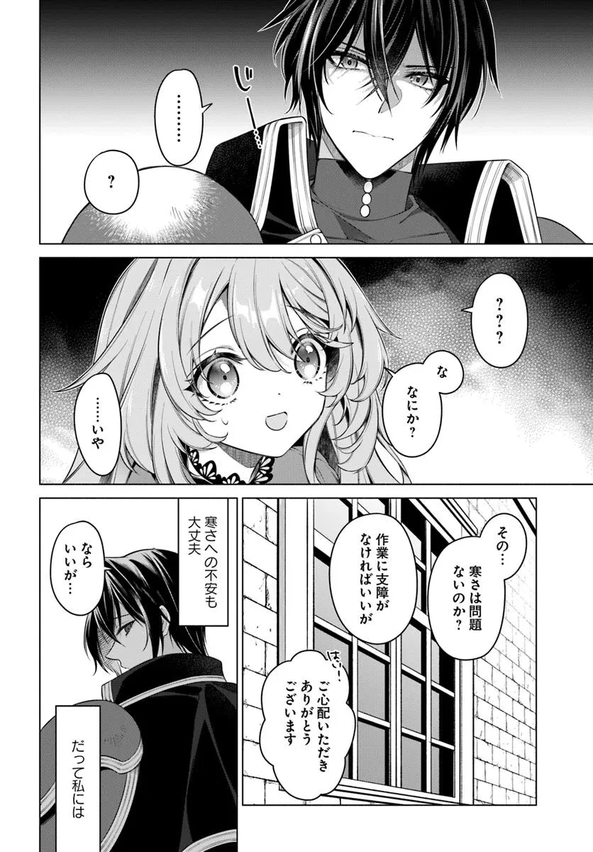 薬で幼くなったおかげで冷酷公爵様に拾われました―捨てられ聖女は錬金術師に戻ります― 第12.3話 - 4