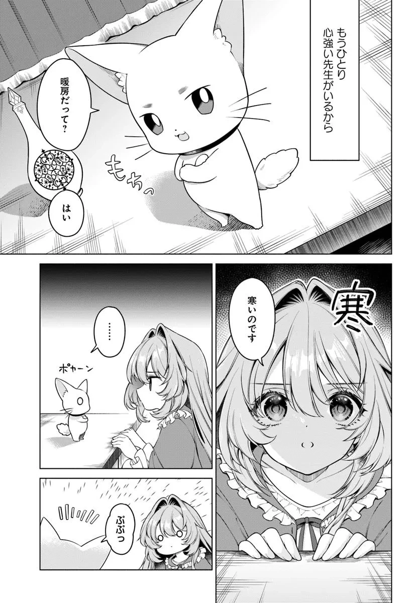 薬で幼くなったおかげで冷酷公爵様に拾われました―捨てられ聖女は錬金術師に戻ります― 第12.3話 - 5