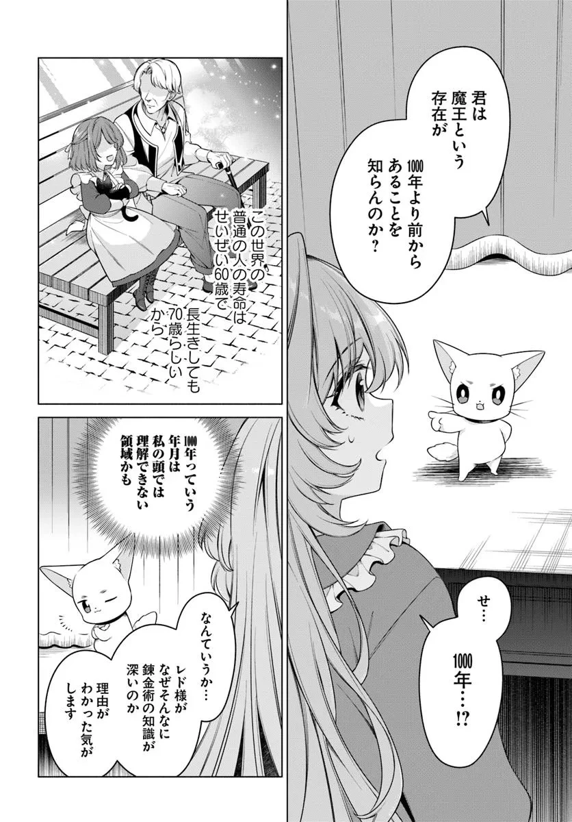 薬で幼くなったおかげで冷酷公爵様に拾われました―捨てられ聖女は錬金術師に戻ります― 第12.3話 - 8