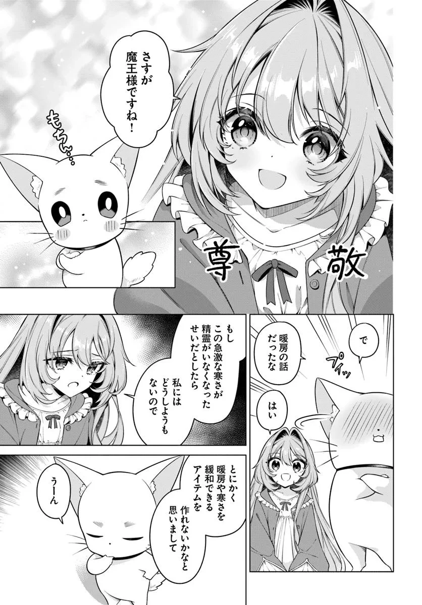 薬で幼くなったおかげで冷酷公爵様に拾われました―捨てられ聖女は錬金術師に戻ります― 第12.3話 - 9