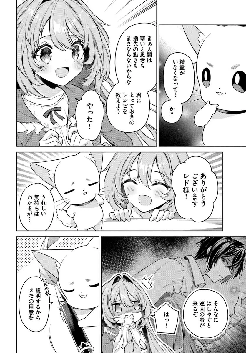 薬で幼くなったおかげで冷酷公爵様に拾われました―捨てられ聖女は錬金術師に戻ります― 第12.3話 - 10