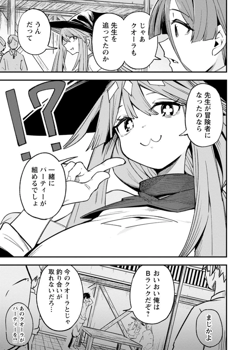最強宮廷指南役のおっさん、追放された僻地で無双する～幻となった種族の美少女たちを育てて辺境を開拓～ 第6.2話 - 1