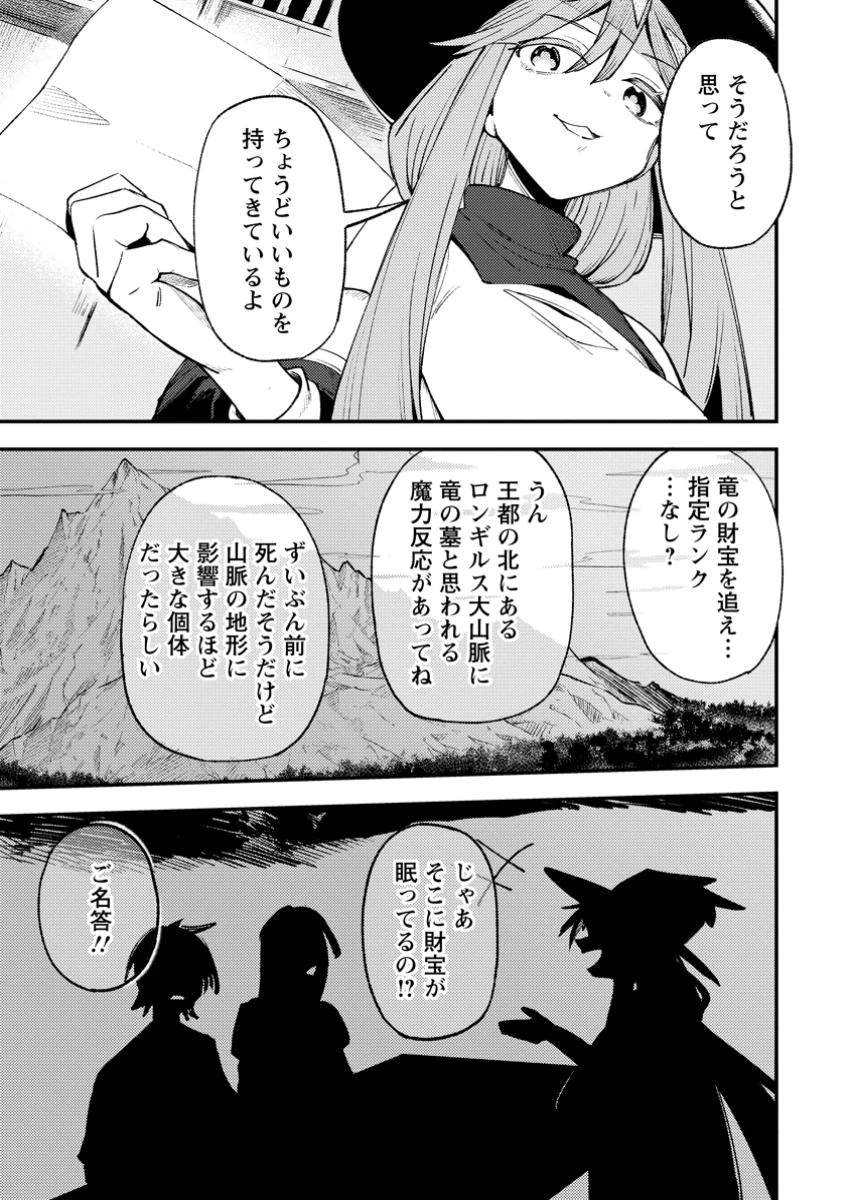 最強宮廷指南役のおっさん、追放された僻地で無双する～幻となった種族の美少女たちを育てて辺境を開拓～ 第6.2話 - 3