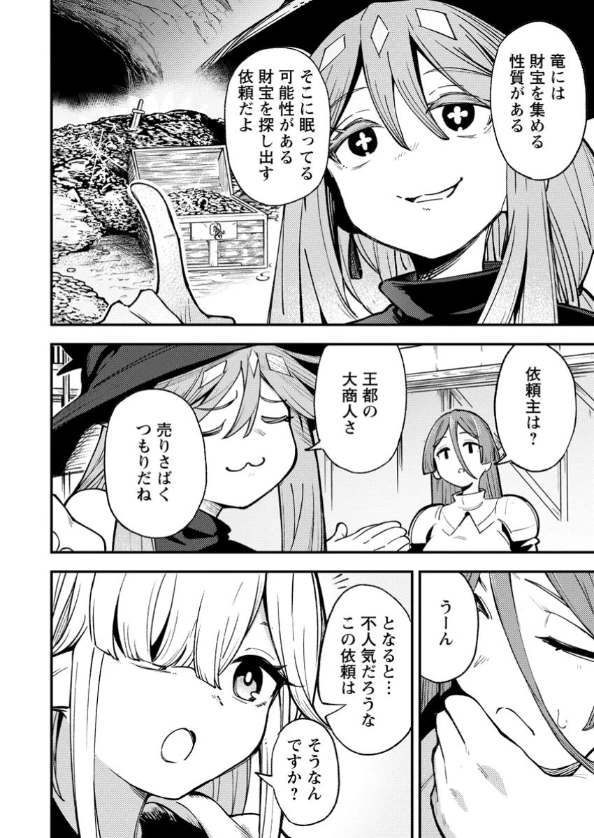 最強宮廷指南役のおっさん、追放された僻地で無双する～幻となった種族の美少女たちを育てて辺境を開拓～ 第6.2話 - 4