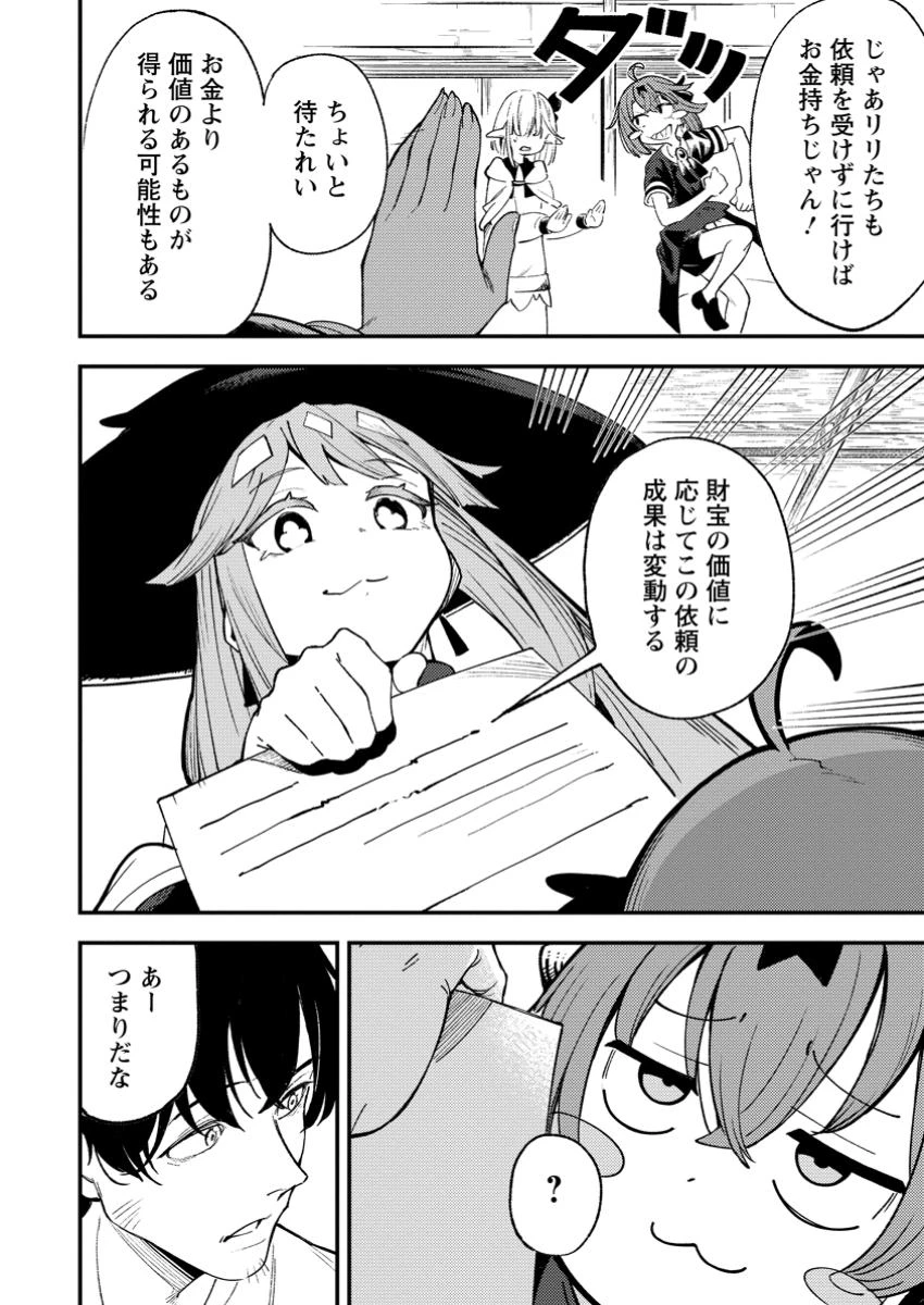 最強宮廷指南役のおっさん、追放された僻地で無双する～幻となった種族の美少女たちを育てて辺境を開拓～ 第6.2話 - 6