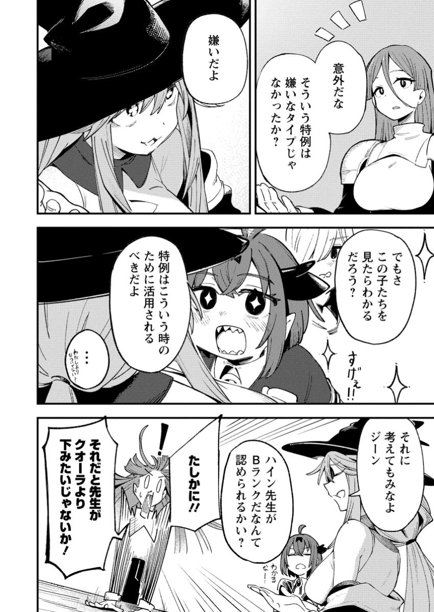 最強宮廷指南役のおっさん、追放された僻地で無双する～幻となった種族の美少女たちを育てて辺境を開拓～ 第6.2話 - 8