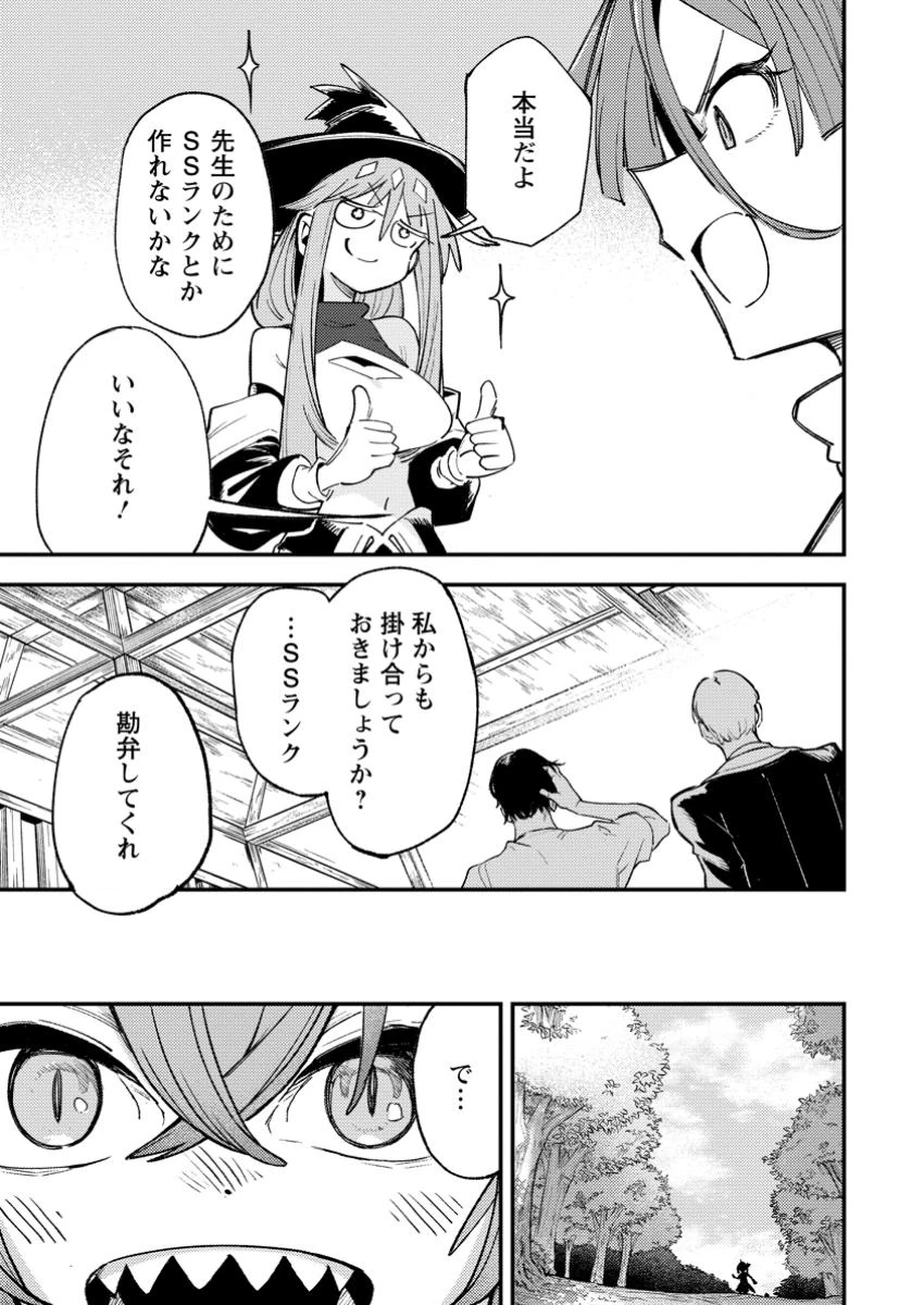 最強宮廷指南役のおっさん、追放された僻地で無双する～幻となった種族の美少女たちを育てて辺境を開拓～ 第6.2話 - 9