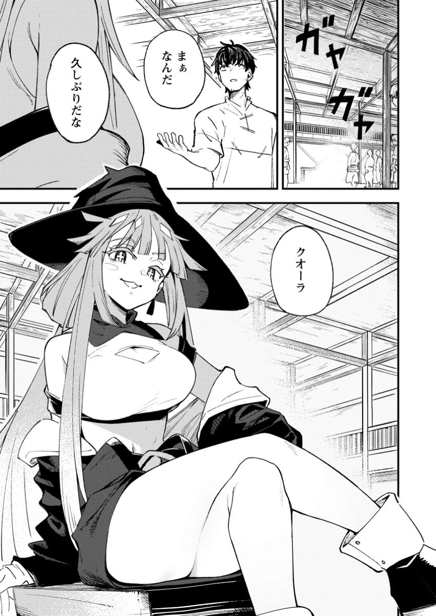 最強宮廷指南役のおっさん、追放された僻地で無双する～幻となった種族の美少女たちを育てて辺境を開拓～ 第6.1話 - 1
