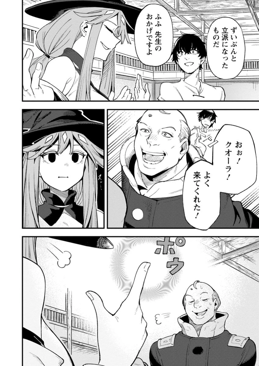 最強宮廷指南役のおっさん、追放された僻地で無双する～幻となった種族の美少女たちを育てて辺境を開拓～ 第6.1話 - 2