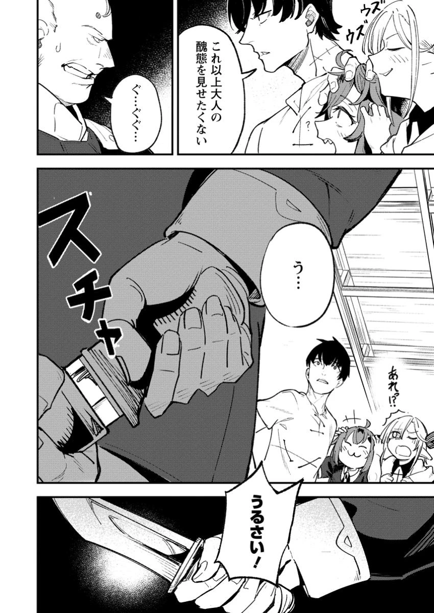 最強宮廷指南役のおっさん、追放された僻地で無双する～幻となった種族の美少女たちを育てて辺境を開拓～ 第5.3話 - 1