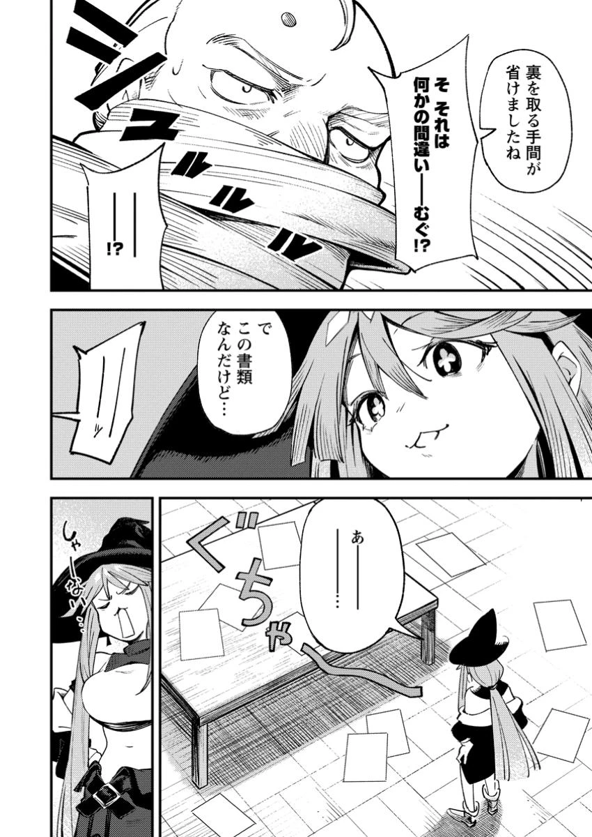 最強宮廷指南役のおっさん、追放された僻地で無双する～幻となった種族の美少女たちを育てて辺境を開拓～ 第6.1話 - 6