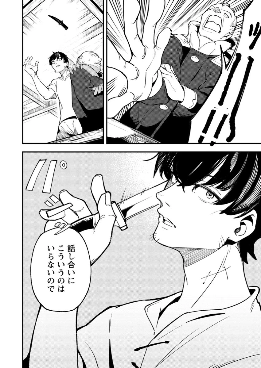 最強宮廷指南役のおっさん、追放された僻地で無双する～幻となった種族の美少女たちを育てて辺境を開拓～ 第5.3話 - 5