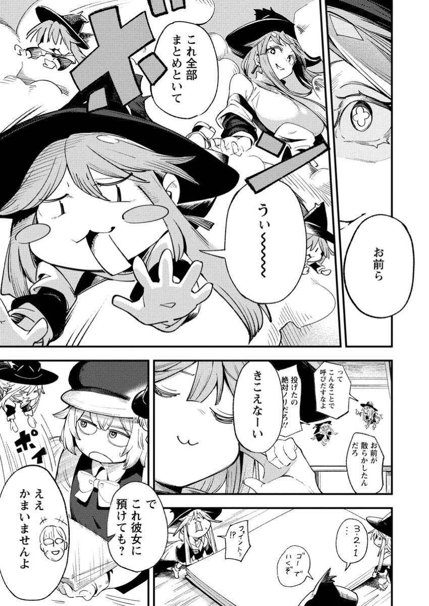最強宮廷指南役のおっさん、追放された僻地で無双する～幻となった種族の美少女たちを育てて辺境を開拓～ 第6.1話 - 7