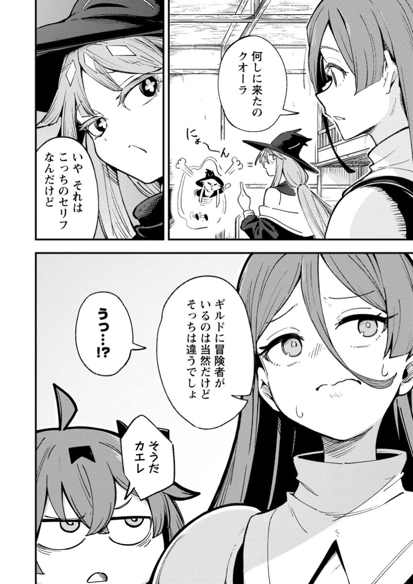 最強宮廷指南役のおっさん、追放された僻地で無双する～幻となった種族の美少女たちを育てて辺境を開拓～ 第6.1話 - 8