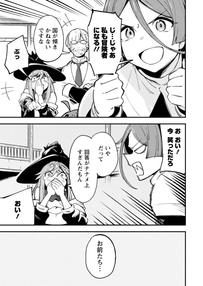 最強宮廷指南役のおっさん、追放された僻地で無双する～幻となった種族の美少女たちを育てて辺境を開拓～ 第6.1話 - 9