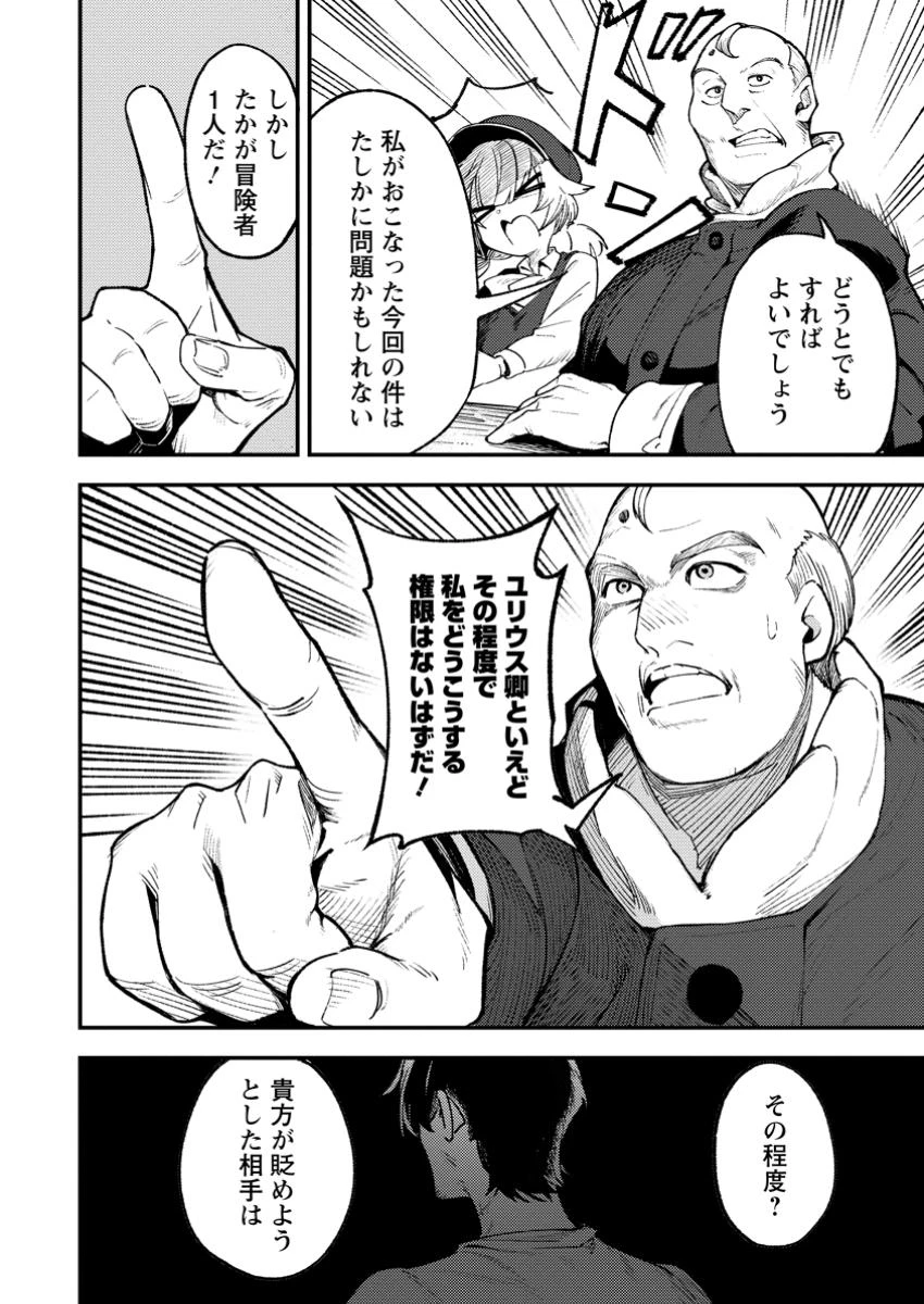 最強宮廷指南役のおっさん、追放された僻地で無双する～幻となった種族の美少女たちを育てて辺境を開拓～ 第5.2話 - 1