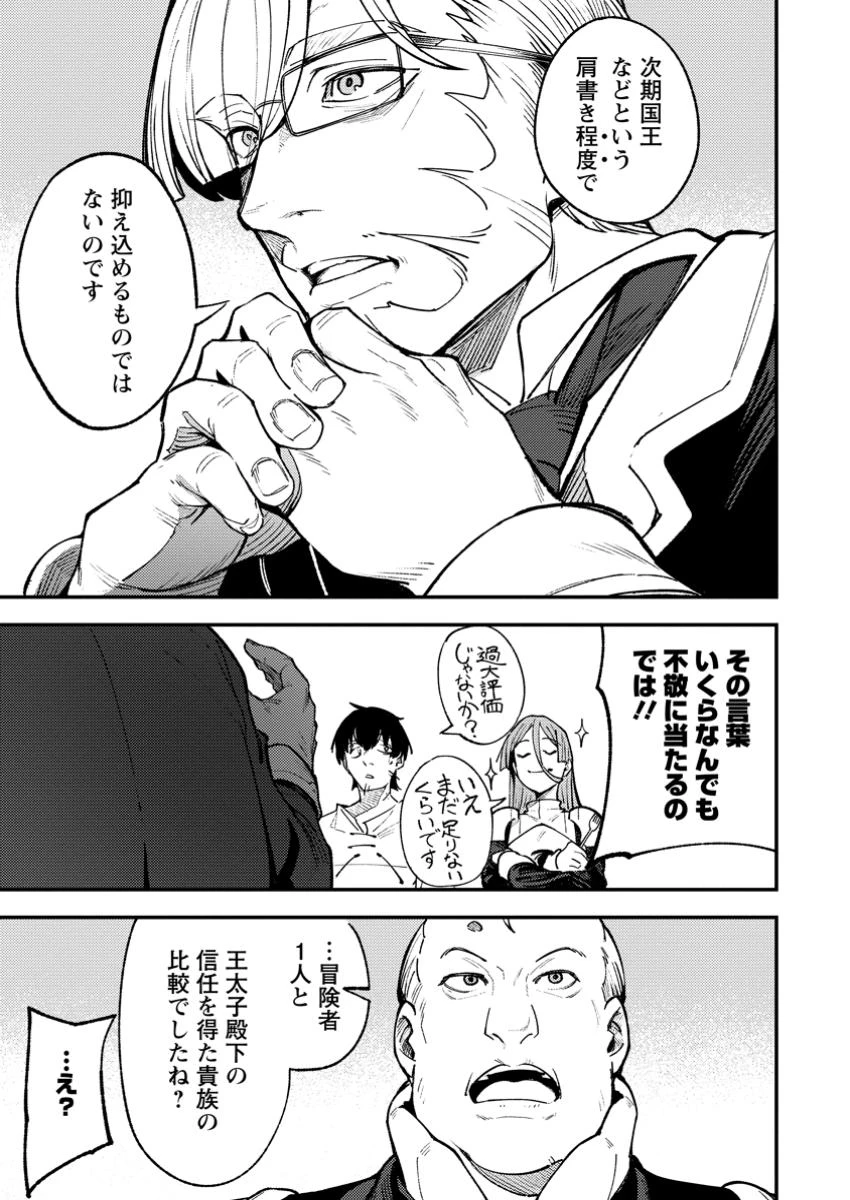 最強宮廷指南役のおっさん、追放された僻地で無双する～幻となった種族の美少女たちを育てて辺境を開拓～ 第5.2話 - 2