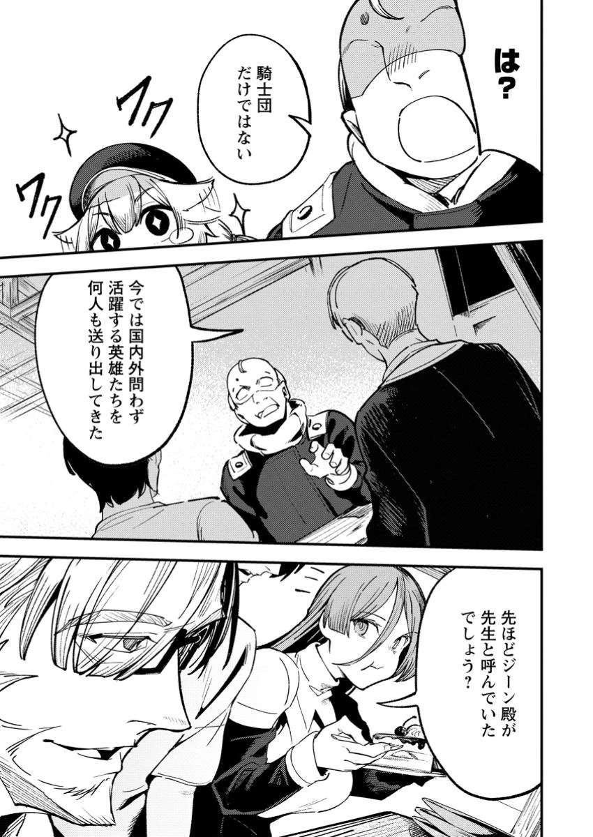 最強宮廷指南役のおっさん、追放された僻地で無双する～幻となった種族の美少女たちを育てて辺境を開拓～ 第5.2話 - 4