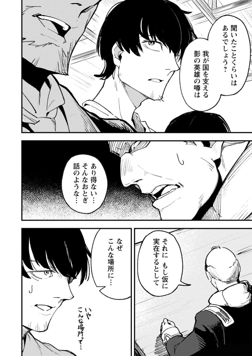 最強宮廷指南役のおっさん、追放された僻地で無双する～幻となった種族の美少女たちを育てて辺境を開拓～ 第5.2話 - 5