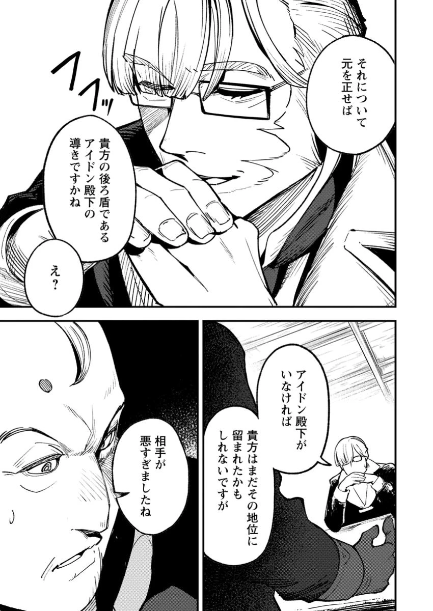 最強宮廷指南役のおっさん、追放された僻地で無双する～幻となった種族の美少女たちを育てて辺境を開拓～ 第5.2話 - 6