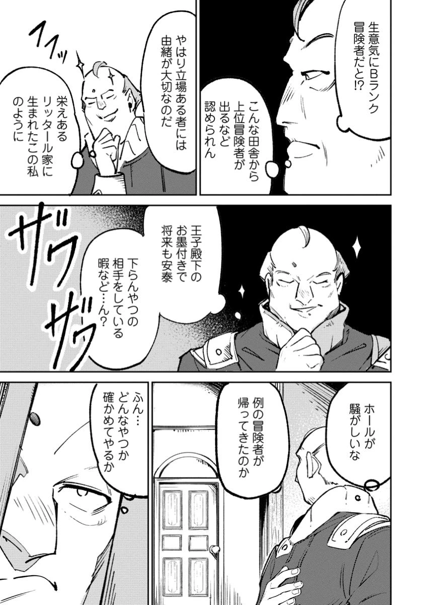 最強宮廷指南役のおっさん、追放された僻地で無双する～幻となった種族の美少女たちを育てて辺境を開拓～ 第4.3話 - 3