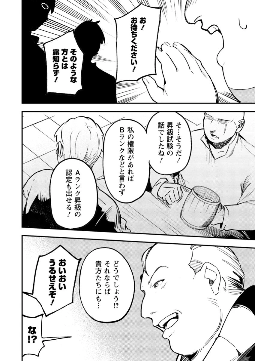 最強宮廷指南役のおっさん、追放された僻地で無双する～幻となった種族の美少女たちを育てて辺境を開拓～ 第5.2話 - 7