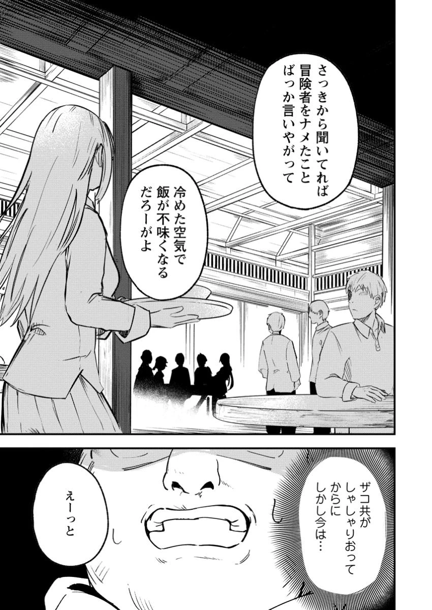 最強宮廷指南役のおっさん、追放された僻地で無双する～幻となった種族の美少女たちを育てて辺境を開拓～ 第5.2話 - 8