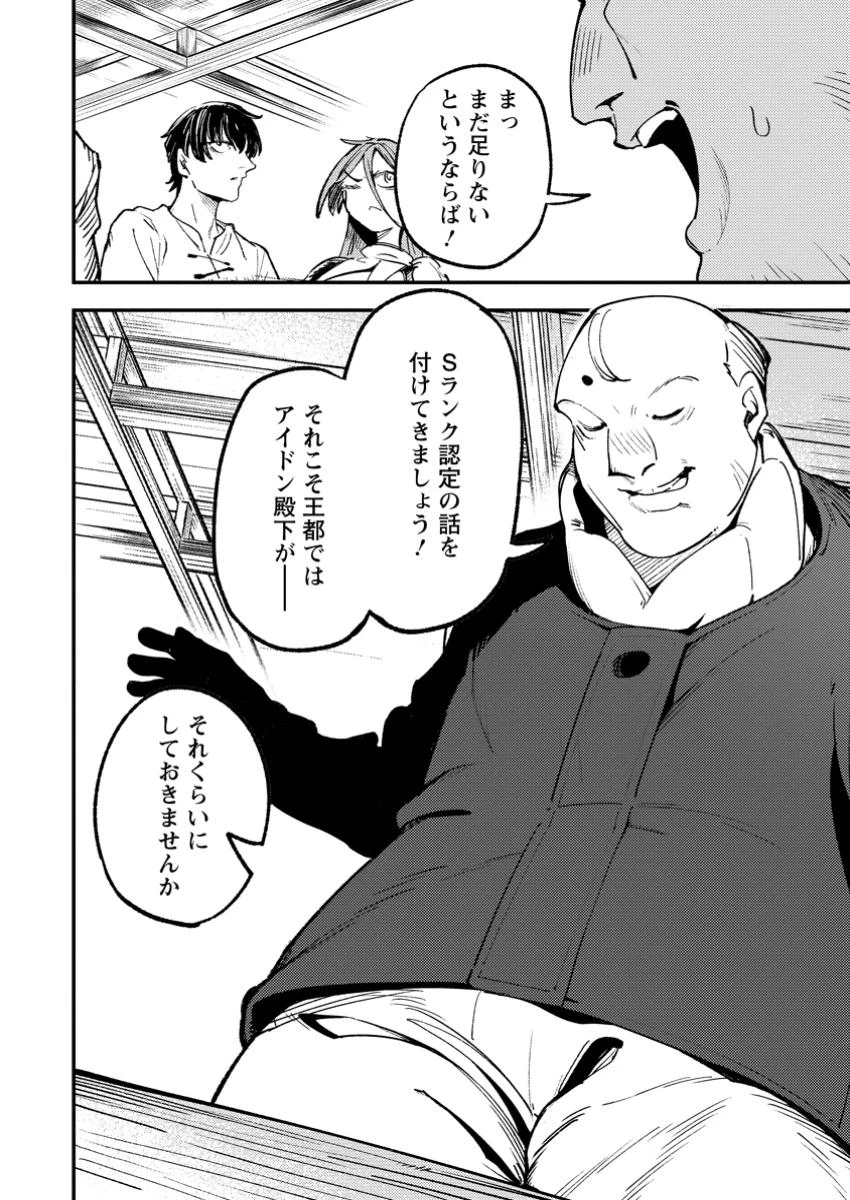 最強宮廷指南役のおっさん、追放された僻地で無双する～幻となった種族の美少女たちを育てて辺境を開拓～ 第5.2話 - 9