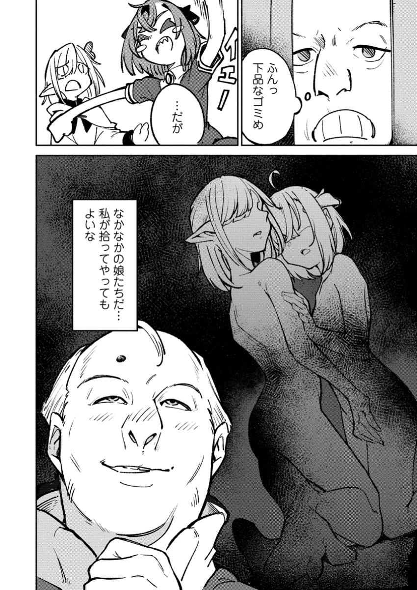 最強宮廷指南役のおっさん、追放された僻地で無双する～幻となった種族の美少女たちを育てて辺境を開拓～ 第4.3話 - 6