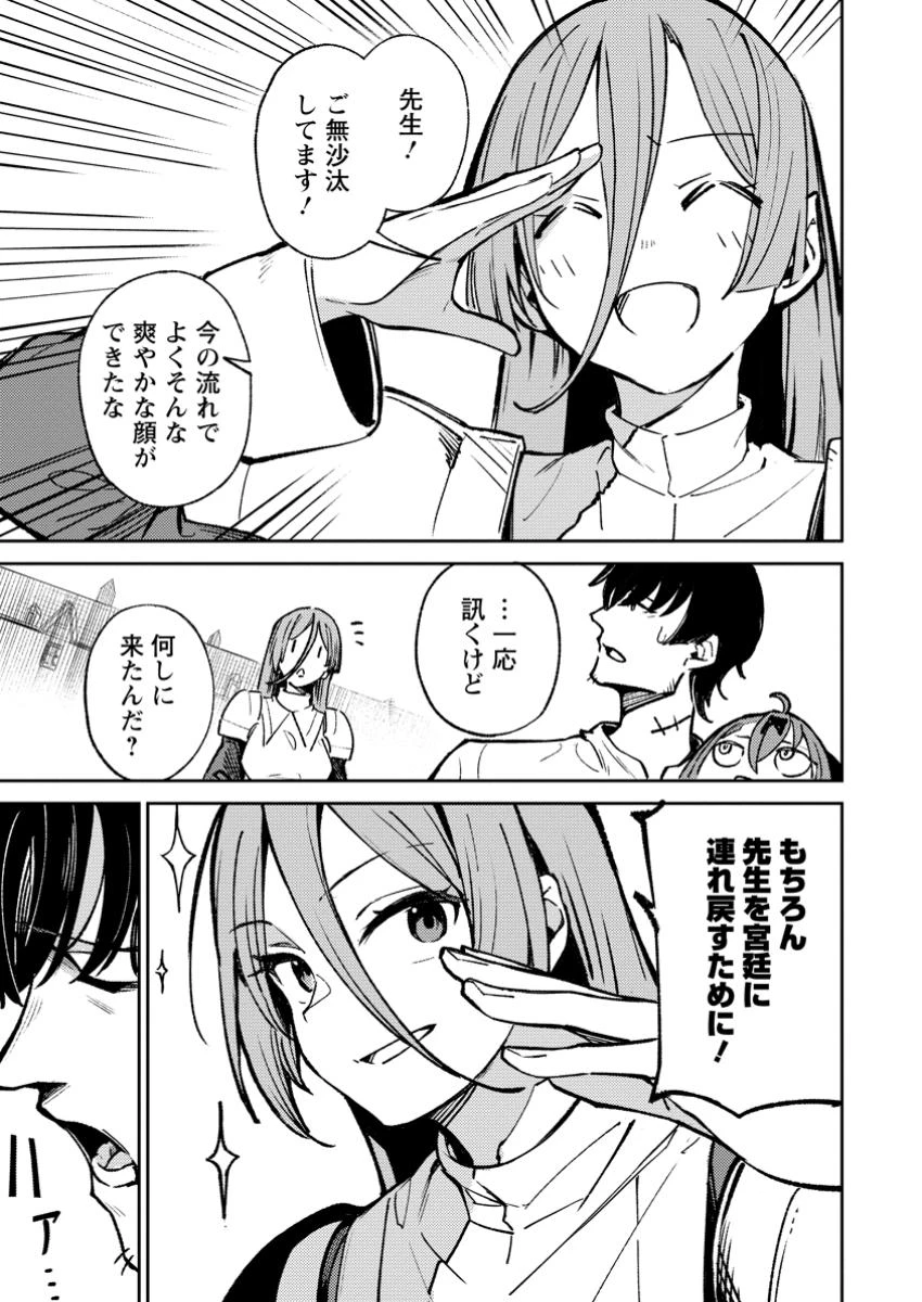 最強宮廷指南役のおっさん、追放された僻地で無双する～幻となった種族の美少女たちを育てて辺境を開拓～ 第4.2話 - 2