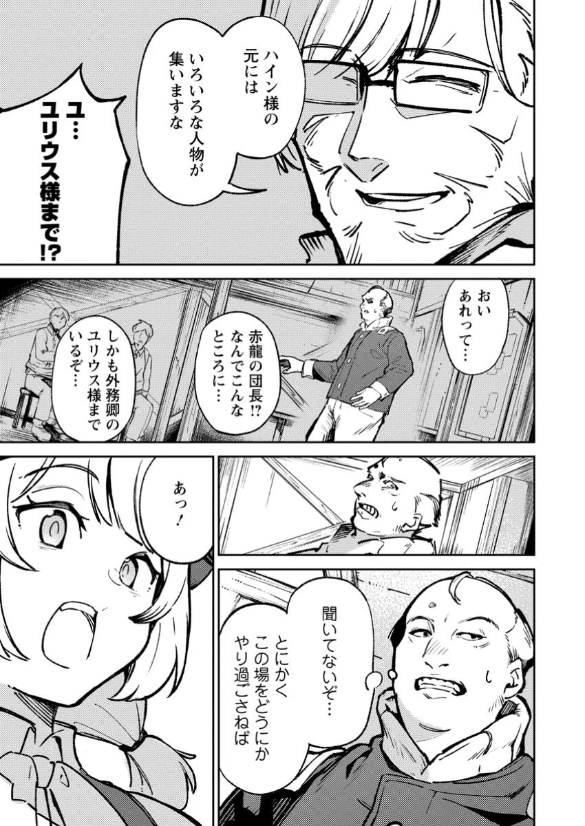 最強宮廷指南役のおっさん、追放された僻地で無双する～幻となった種族の美少女たちを育てて辺境を開拓～ 第4.3話 - 9