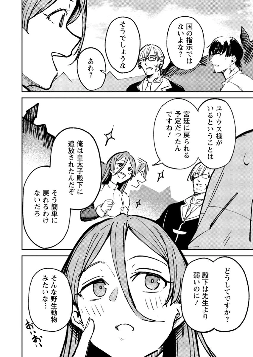 最強宮廷指南役のおっさん、追放された僻地で無双する～幻となった種族の美少女たちを育てて辺境を開拓～ 第4.2話 - 3