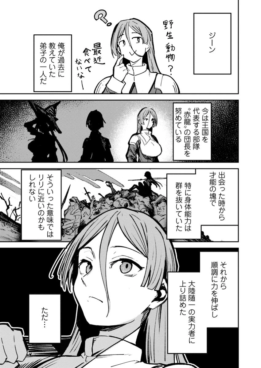 最強宮廷指南役のおっさん、追放された僻地で無双する～幻となった種族の美少女たちを育てて辺境を開拓～ 第4.2話 - 4