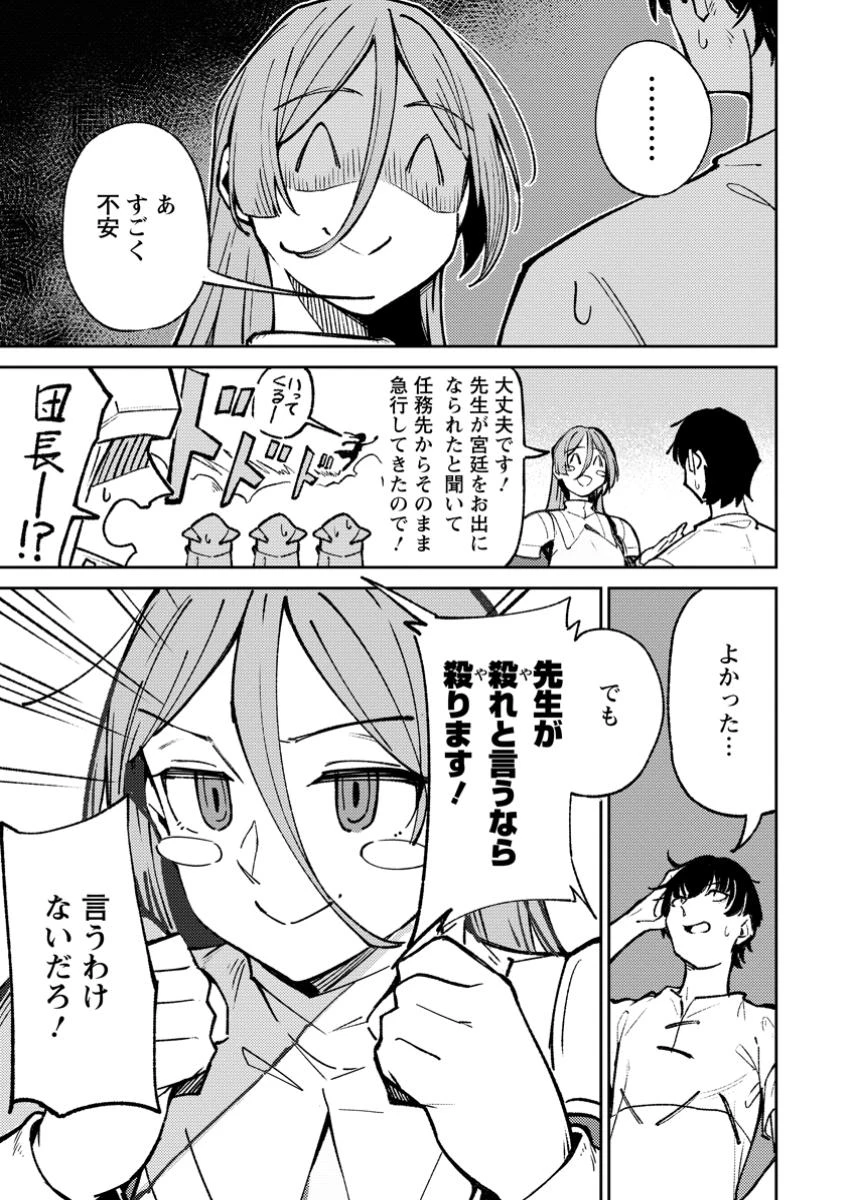 最強宮廷指南役のおっさん、追放された僻地で無双する～幻となった種族の美少女たちを育てて辺境を開拓～ 第4.2話 - 6