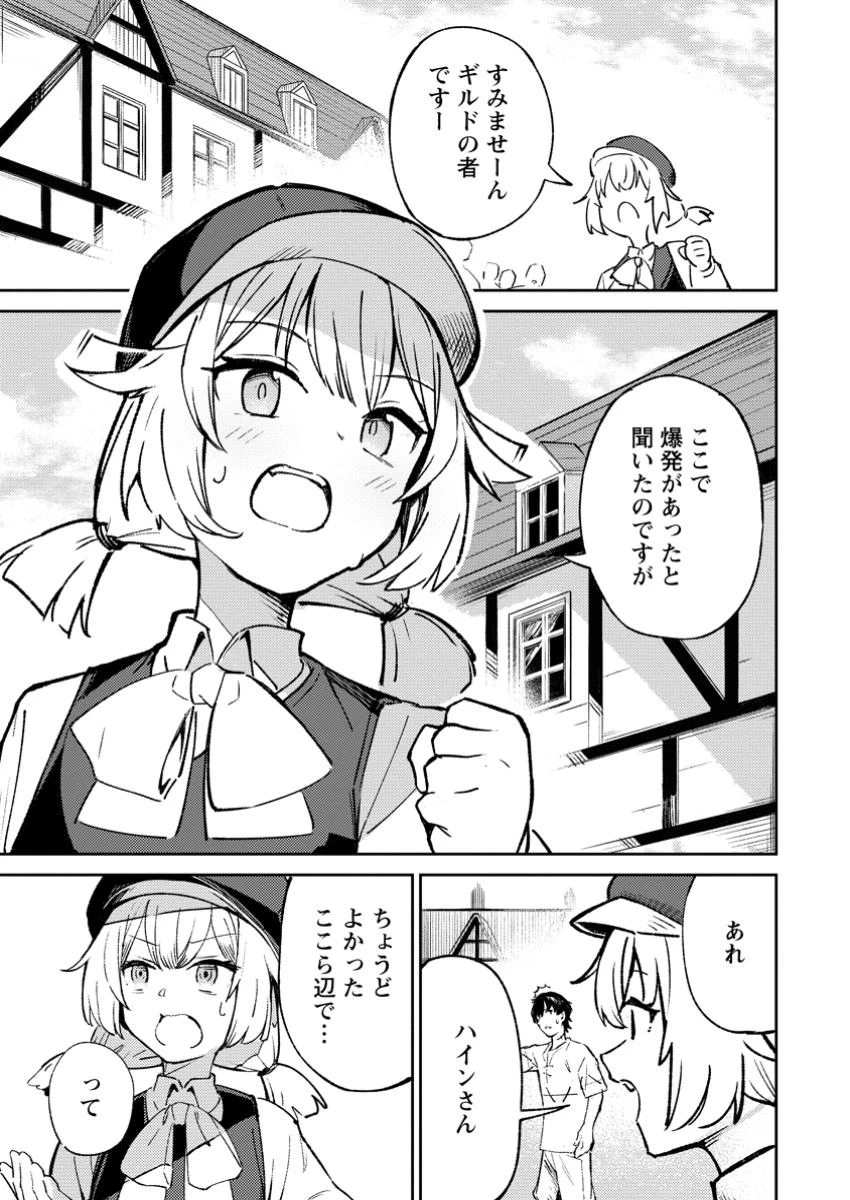 最強宮廷指南役のおっさん、追放された僻地で無双する～幻となった種族の美少女たちを育てて辺境を開拓～ 第4.2話 - 8